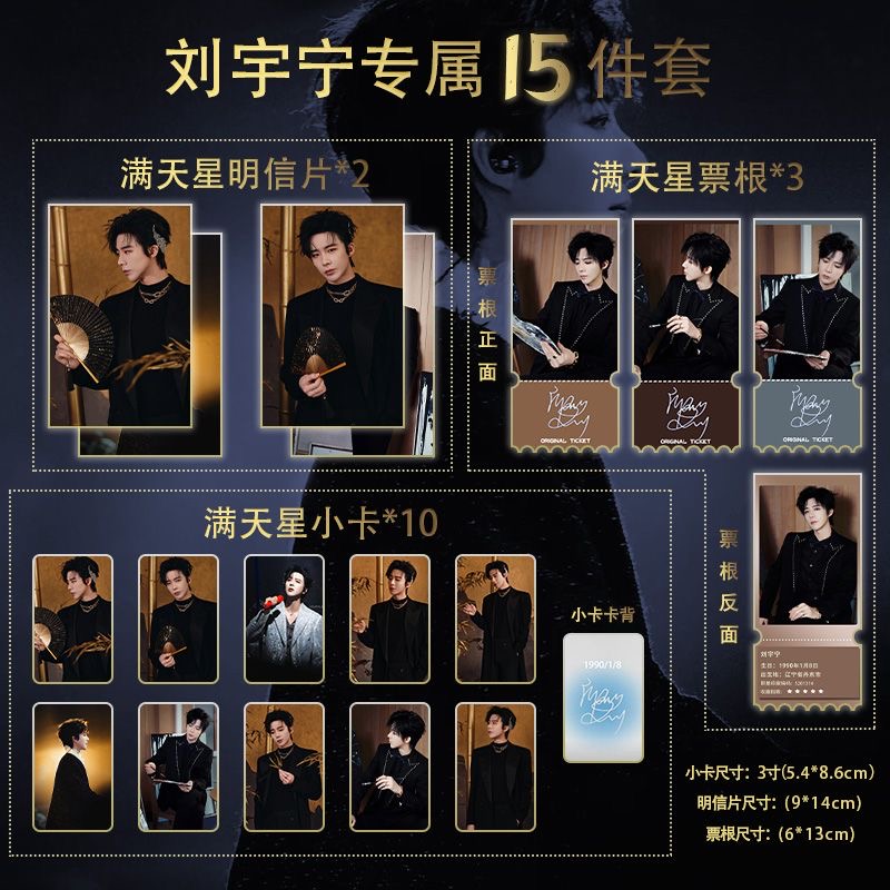 Custom Night Sky - Liu Yuning's Weibo Night 15-delige set
